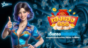 มหา เฮง หวย ออนไลน์ 888